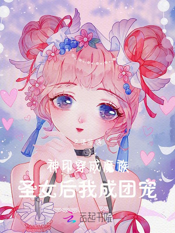 穿越神印王座我是魔族