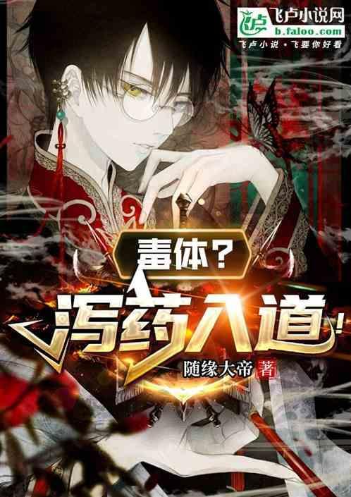 泻药知乎体