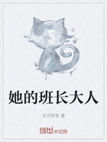 他的班长