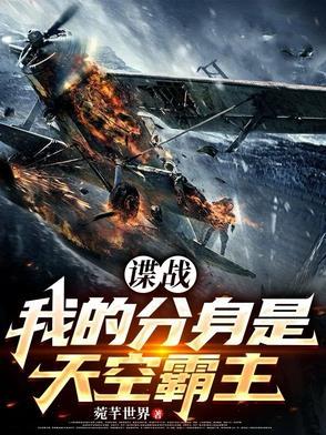 我的分身是天神