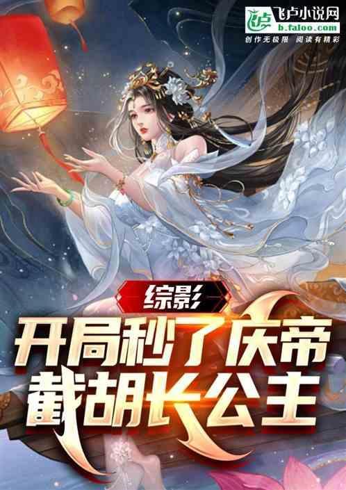 截胡长公主落魄山
