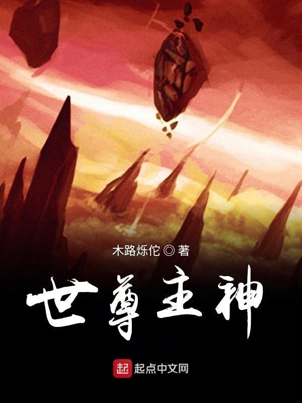 世尊是谁