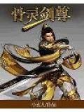 灵剑尊灵兽排行