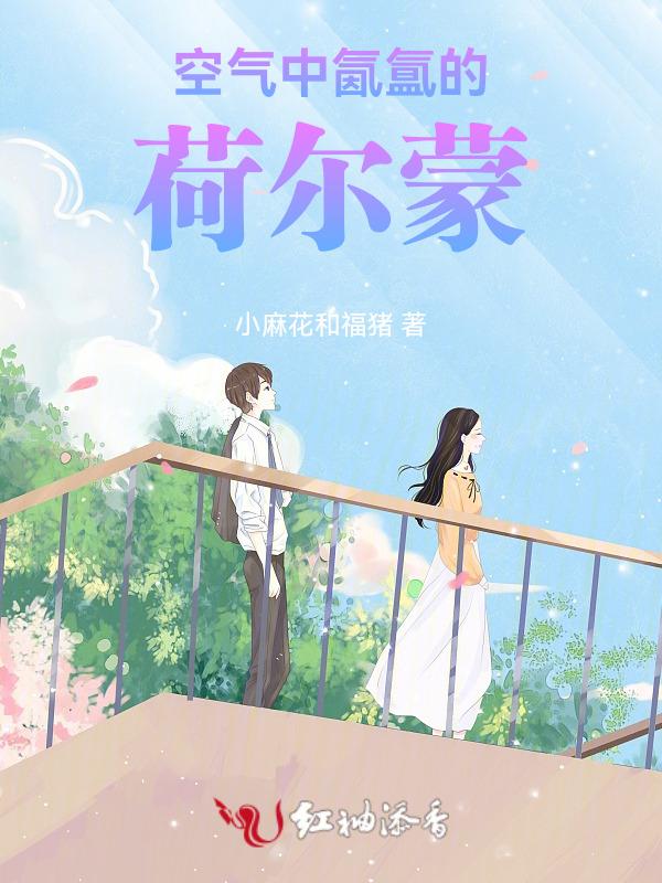 空气中氤氲的荷尔蒙怎么形容