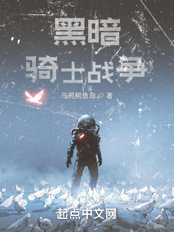 黑暗骑士剧情
