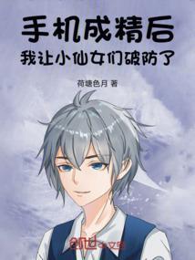 手机成精是怎么电影