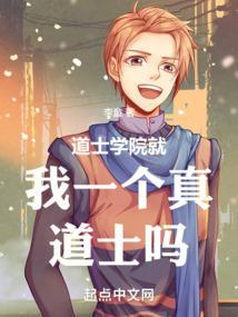 道士读大学