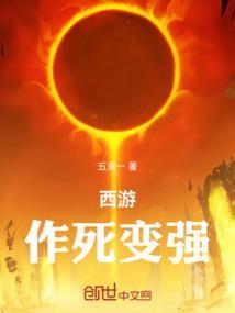 西游作死狂魔唐三藏免费