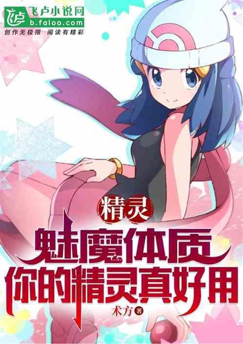 魅惑精灵