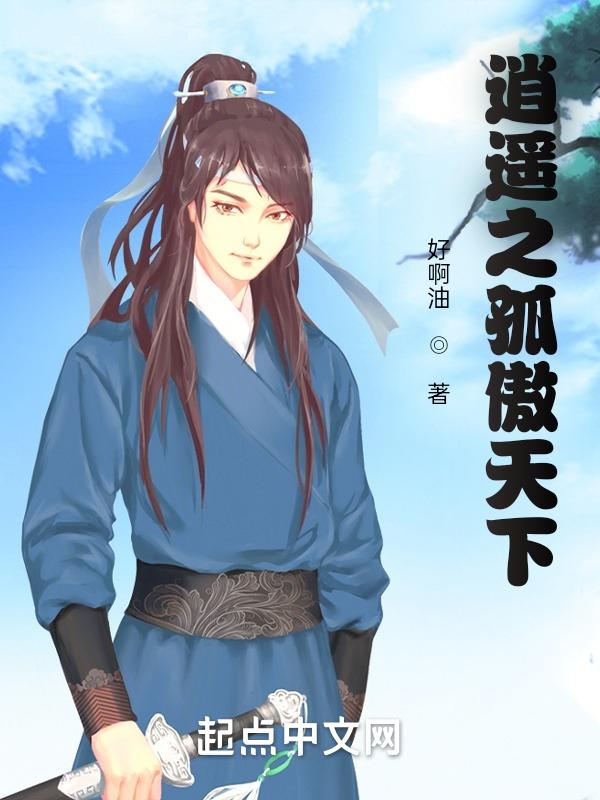 逍遥独