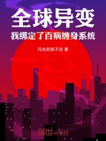 全球异变开局百万幸运值笔趣阁