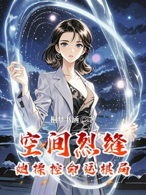 空间崩裂