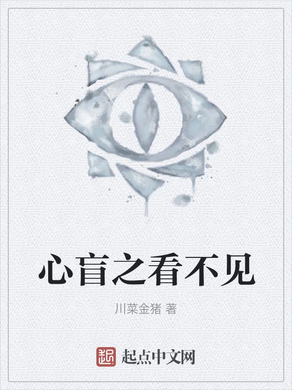 心盲啥意思