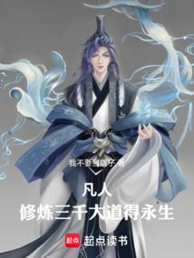 修炼三千大道的主角