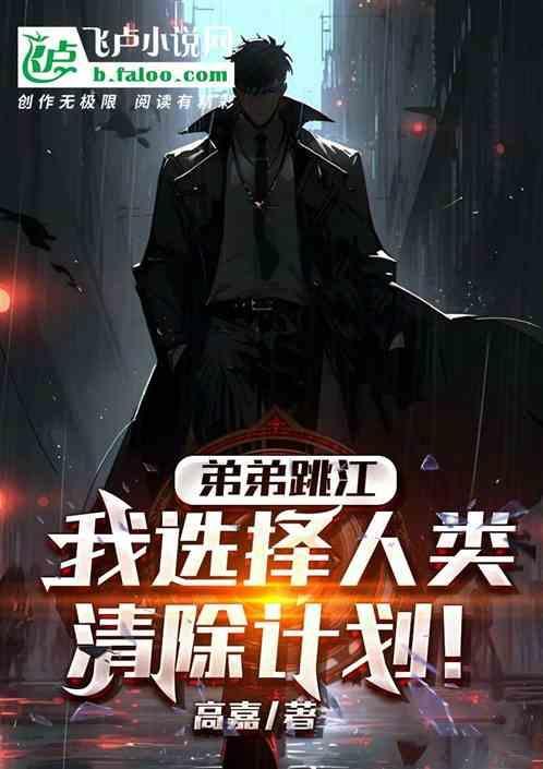 弟弟意外死亡