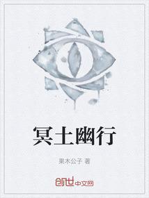冥土是谁