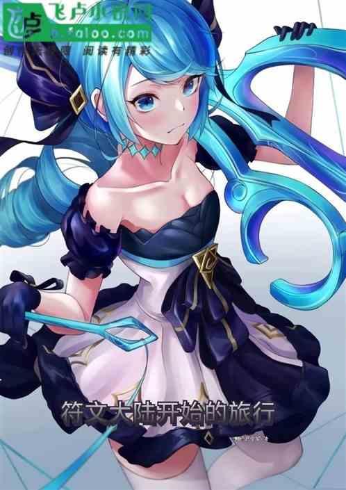 符文大陆时间线