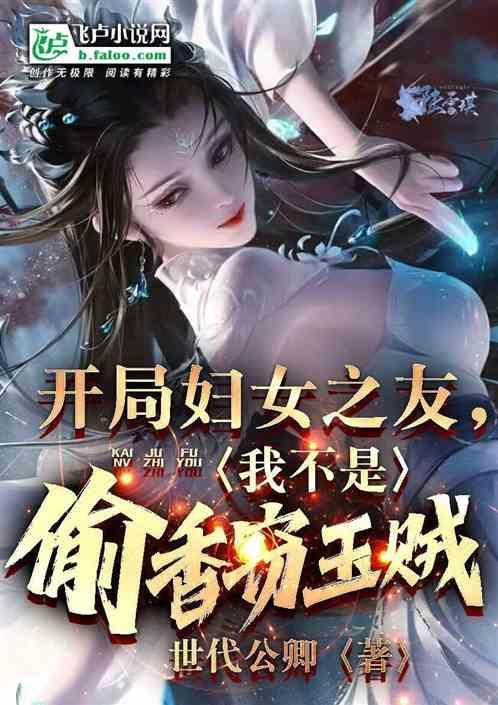 开局妇女之友