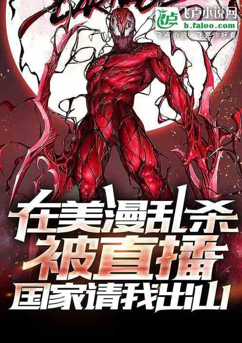 美漫入侵
