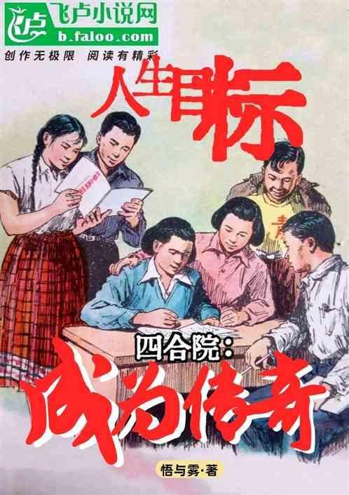 四合院什么是真正的成功