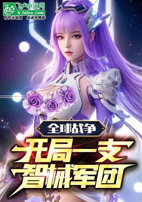 全球战争txt