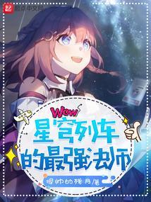 星穹列车