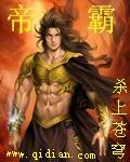 帝霸小糊涂