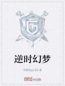 逆时