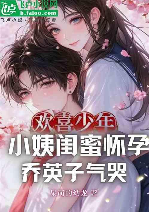 小欢喜之乔英子