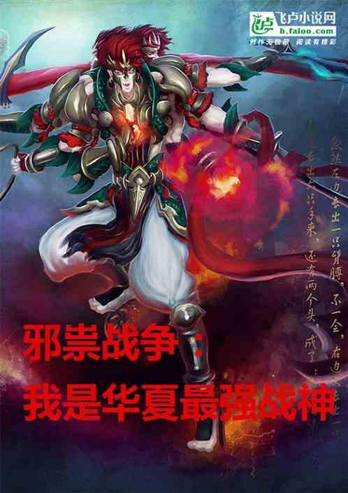 邪祟全文免费阅读