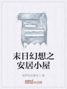 末日幻想电影