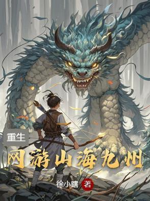九洲山海录手游