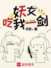 被女妖吞下