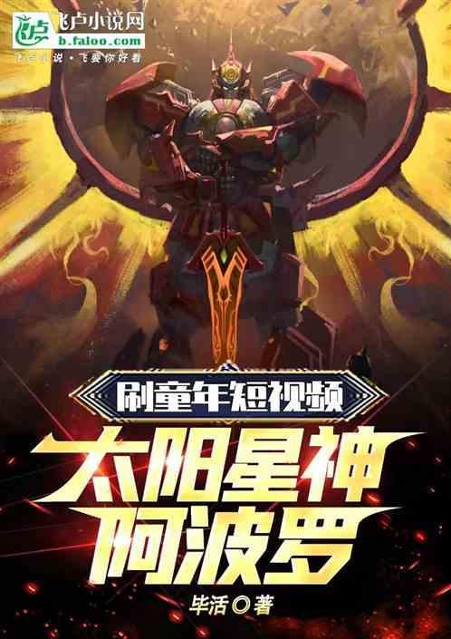 太阳神阿波罗星矢
