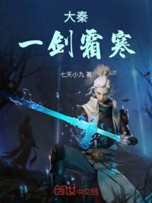 一剑霜寒全文免费