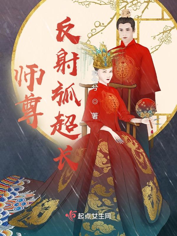 师尊 反派