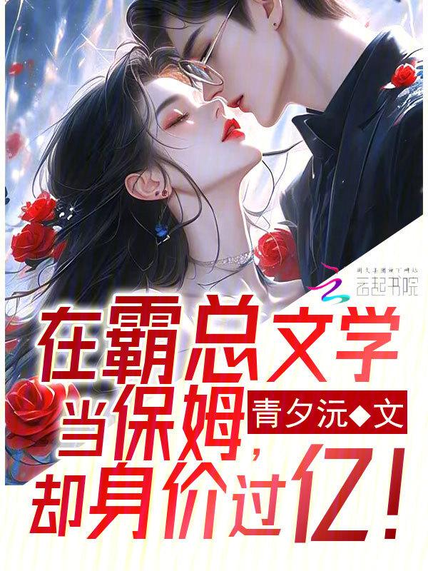 却身价过亿免费阅读