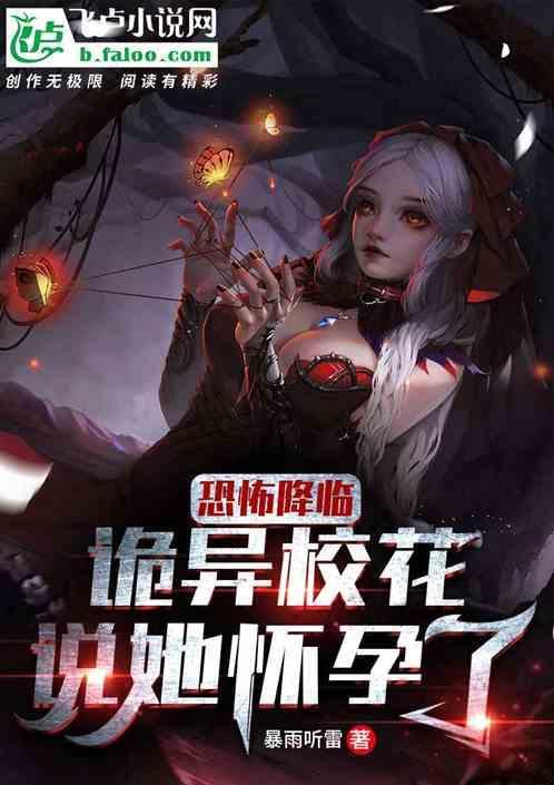 恐怖降临现实的