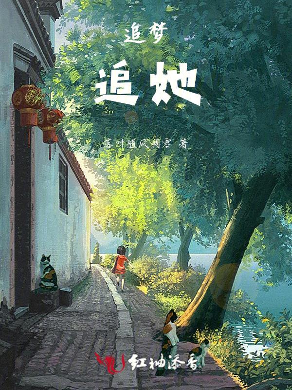 追梦人全文阅读最新章节