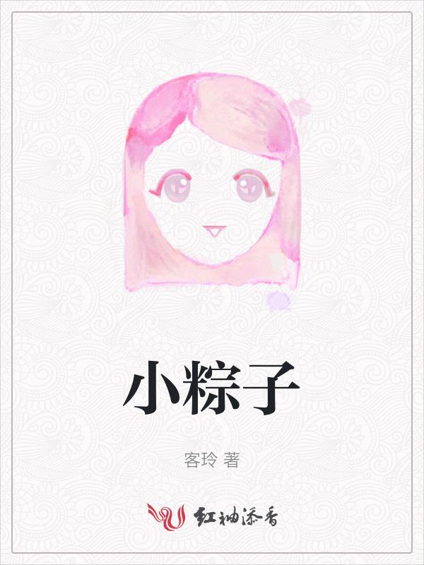 小粽子图片卡通