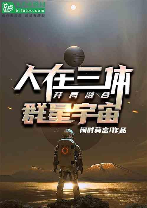 人在漫威开局融合三大造神工程
