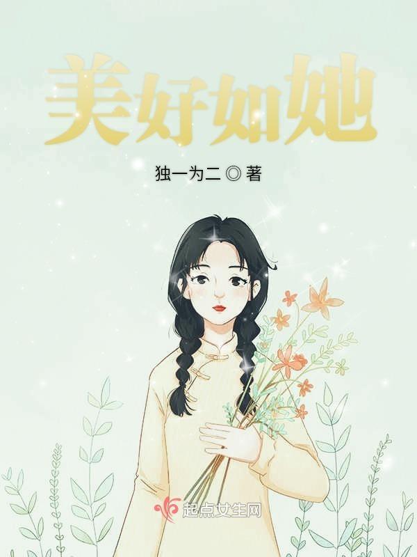 美好如初下一句是什么