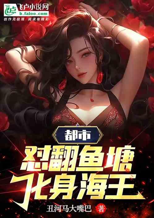 鱼翻塘是什么意思