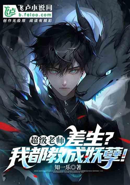 超级教师老师身份被发现