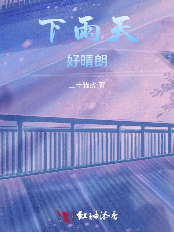 下雨天好晴朗的句子