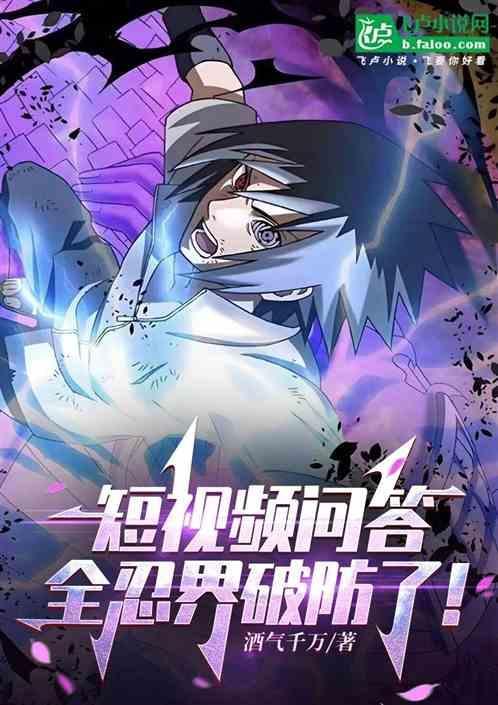全忍界直播 你们