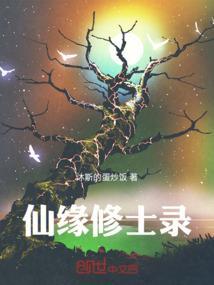 仙路修缘