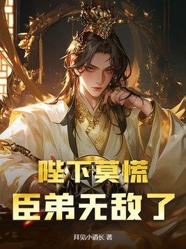 陛下臣妾要宫斗免费阅读
