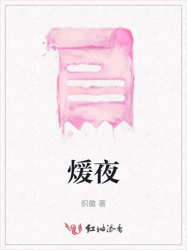 暖夜之非