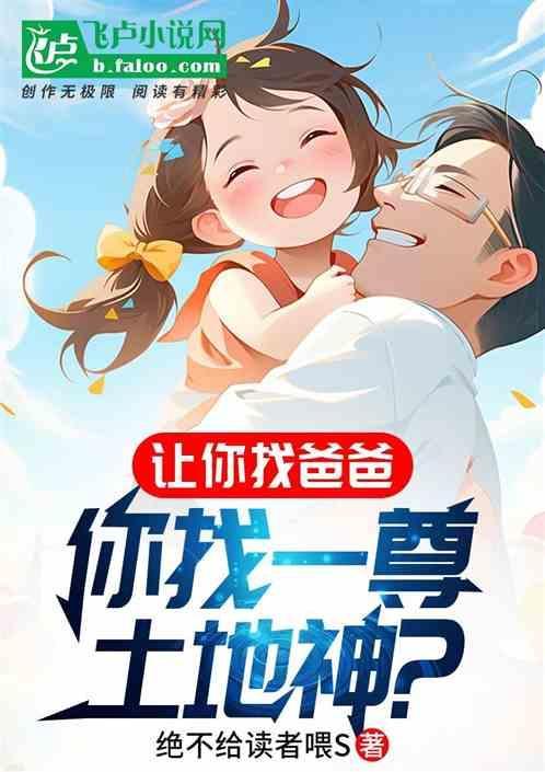 土地神什么鬼?
